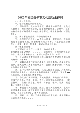 20XX年社区端午节文化活动主持稿