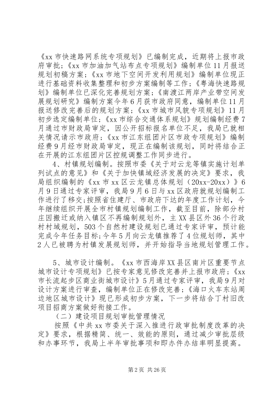 规划局办公室工作总结范文_第2页