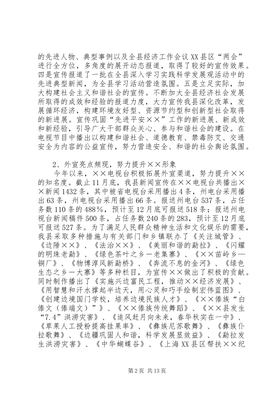 广电局工作总结暨工作计划_第2页