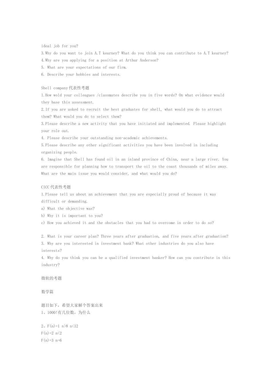 著名企业招聘典型试题精选_第2页