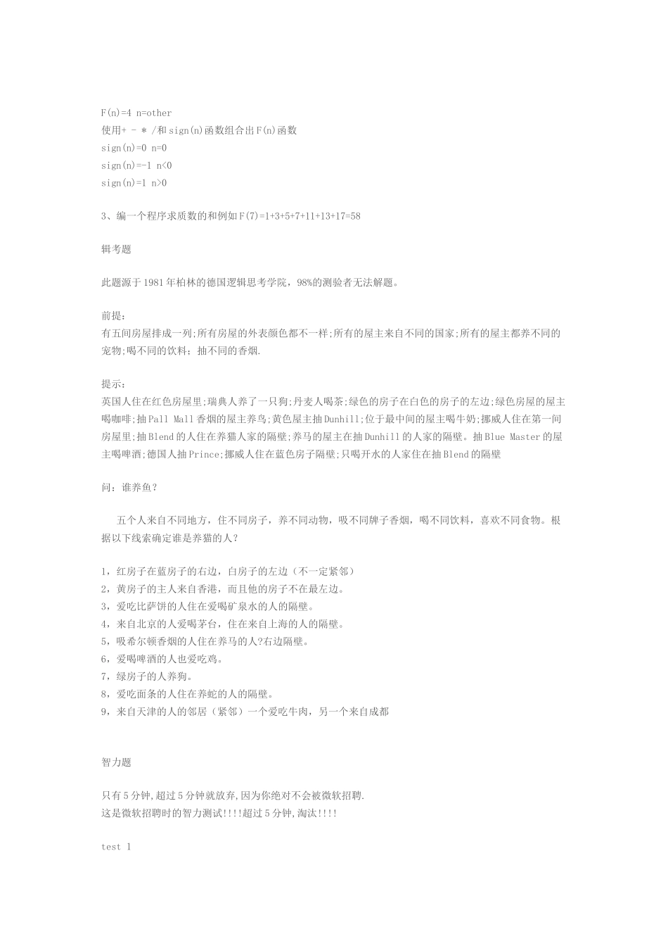 著名企业招聘典型试题精选_第3页