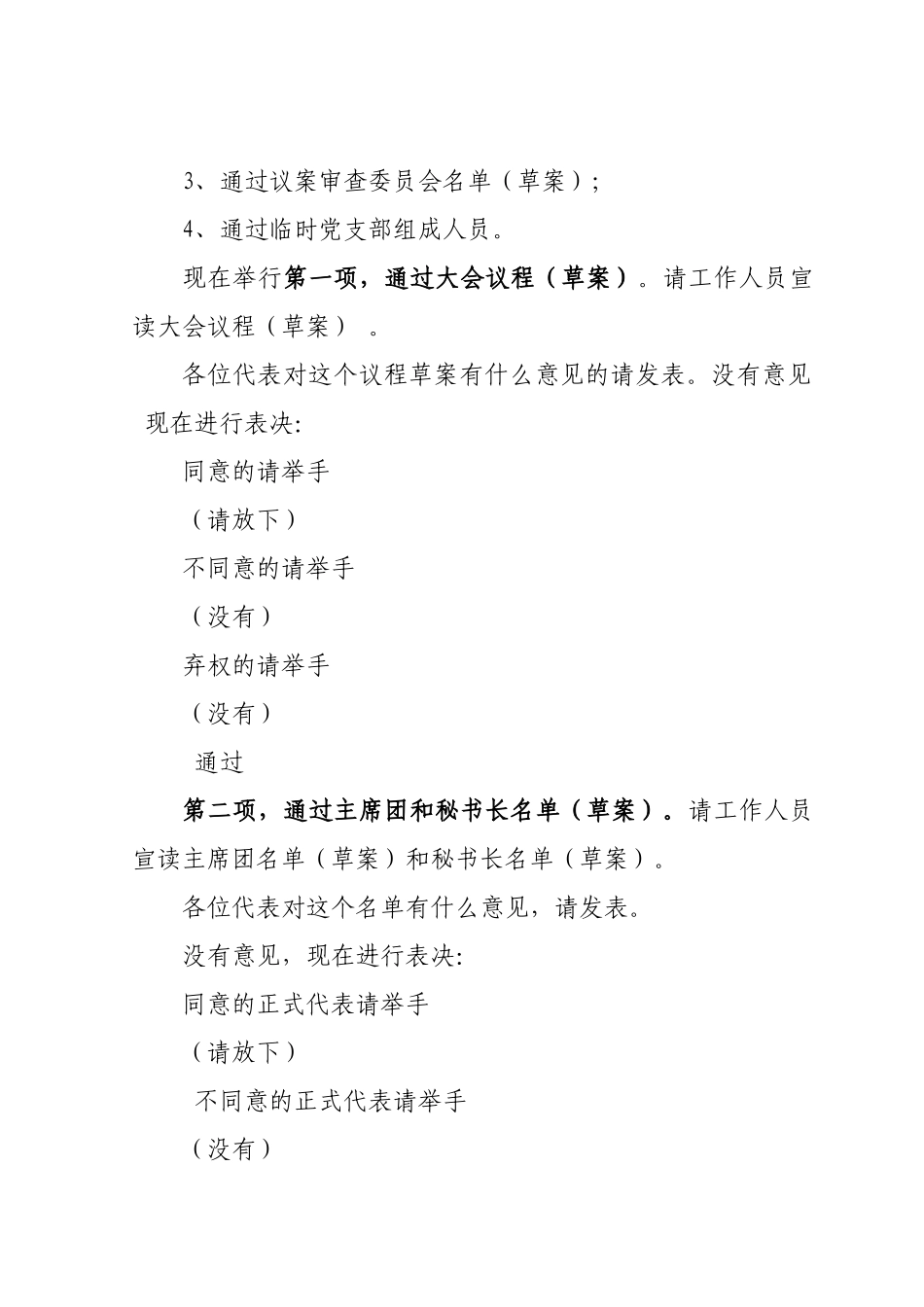 某镇第十八届人民代表大会第一次会议主持词_第2页