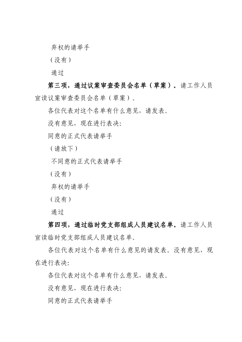 某镇第十八届人民代表大会第一次会议主持词_第3页