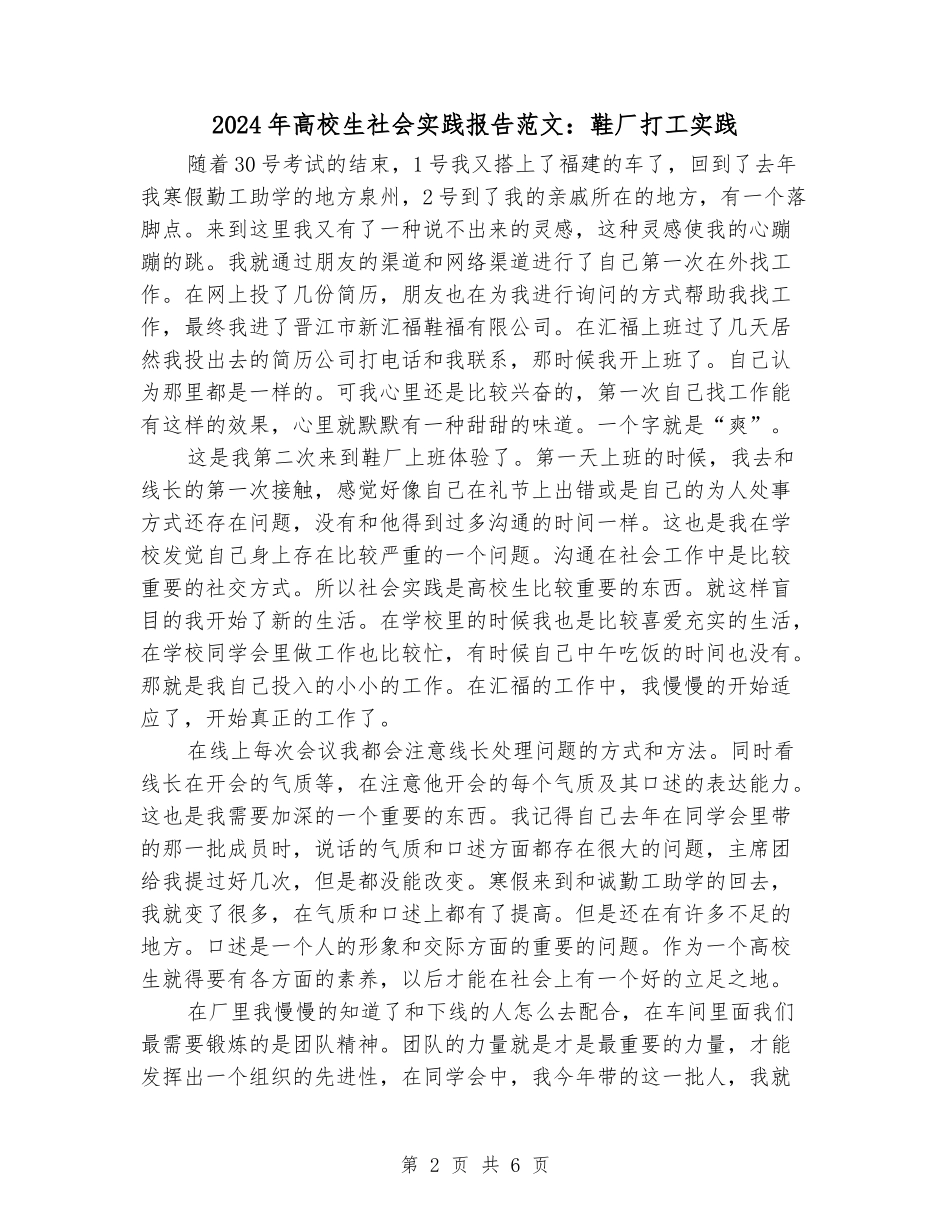 2024年大学生社会实践报告范文：鞋厂打工实践_第2页