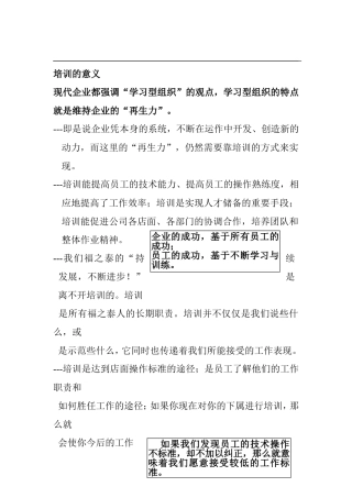 连锁经营企业培训手册