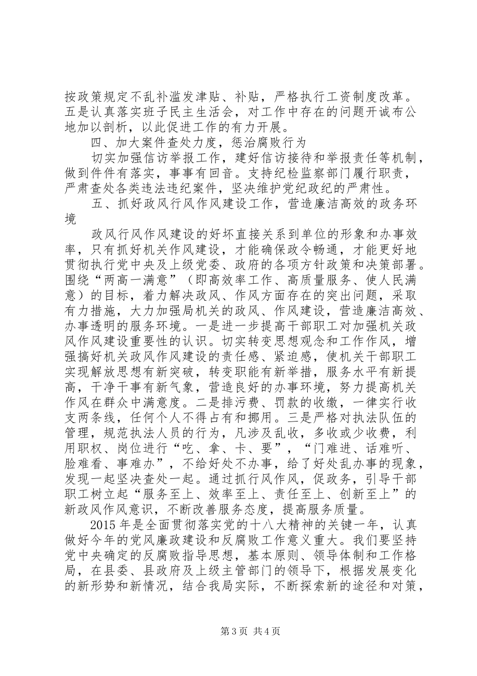 环保局党风廉政建设和反腐败工作计划_第3页