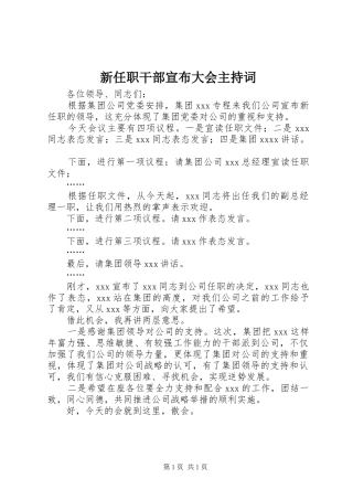 新任职干部宣布大会主持稿(2)