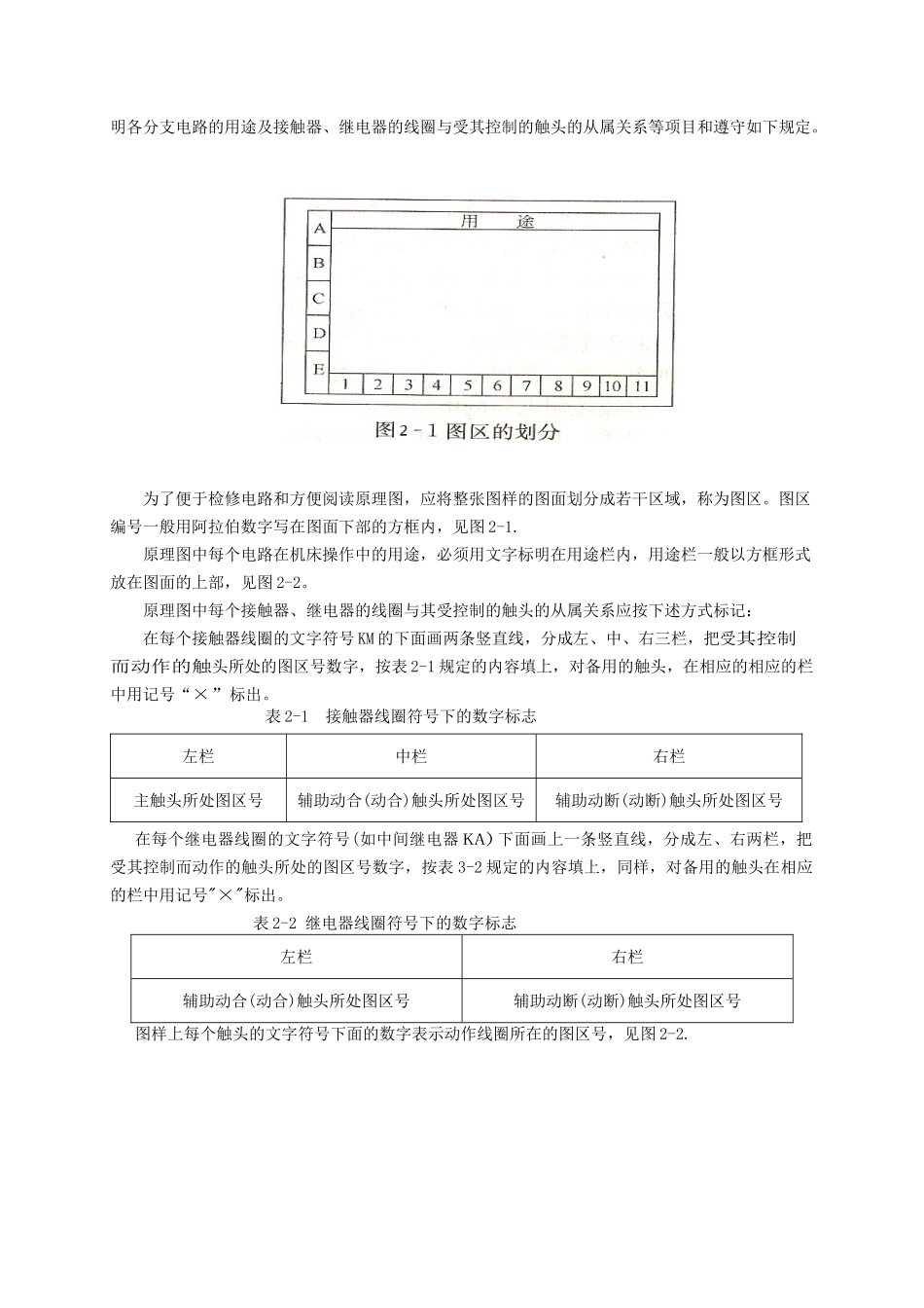 苏州电工培训用讲义2_第2页