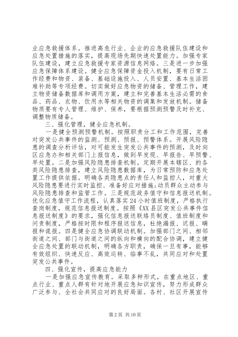 工作计划经典文章汇总多篇_第2页