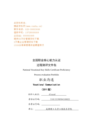 职业沟通测评指导