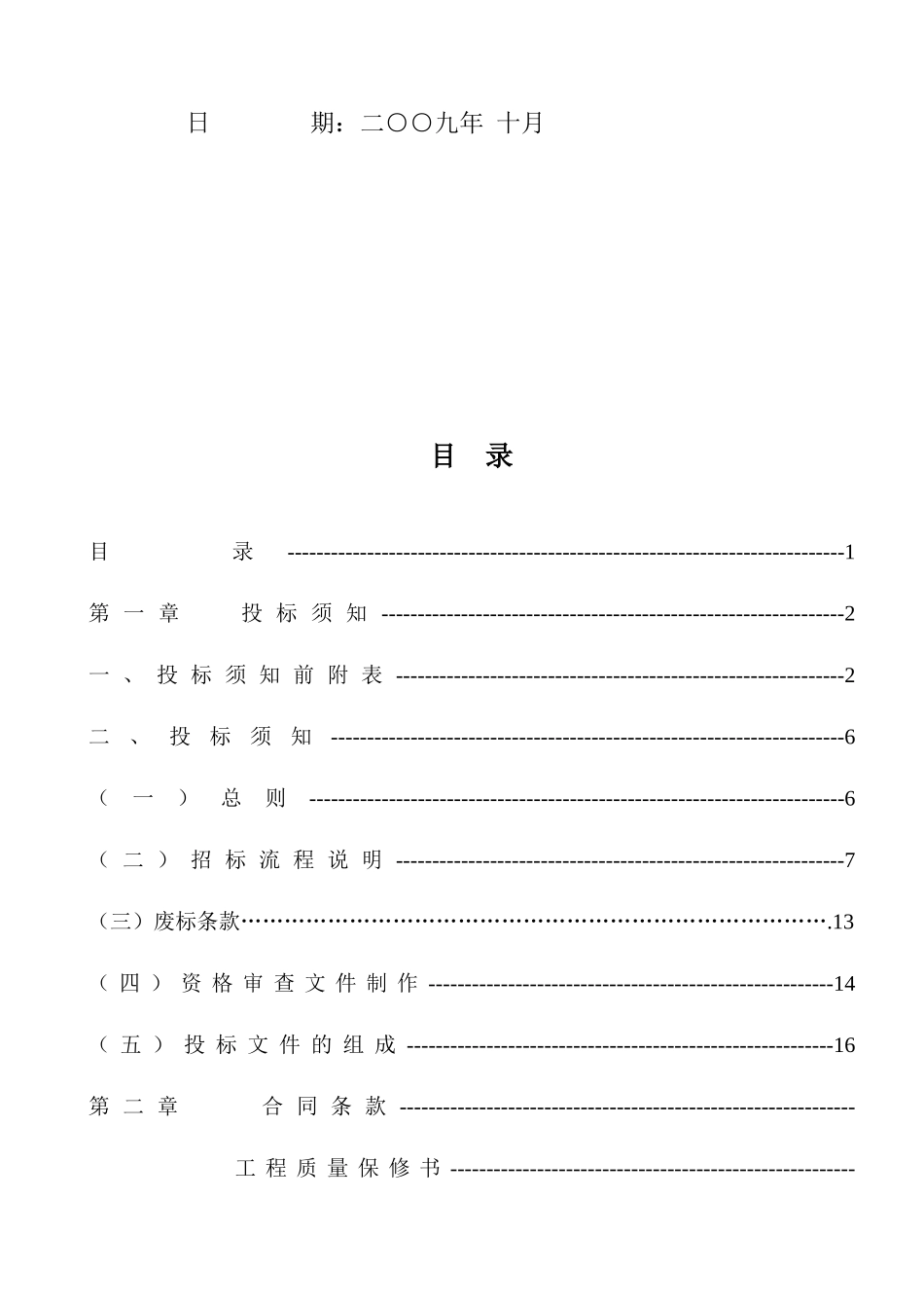 超绰大厦装修改造工程_第2页