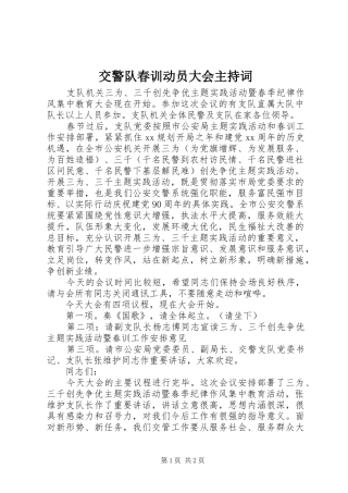 交警队春训动员大会主持稿(2)