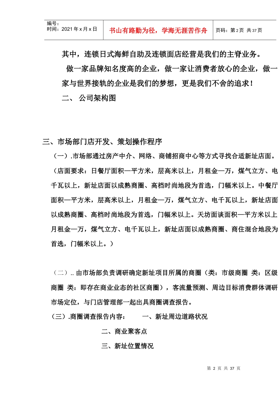 连锁餐饮公司营运手册_第2页