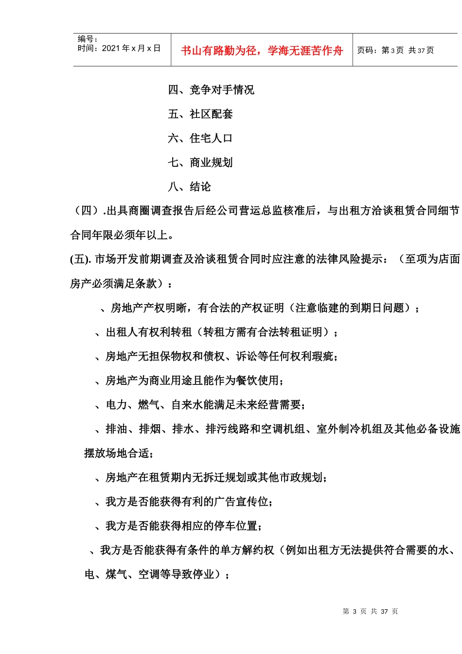 连锁餐饮公司营运手册_第3页