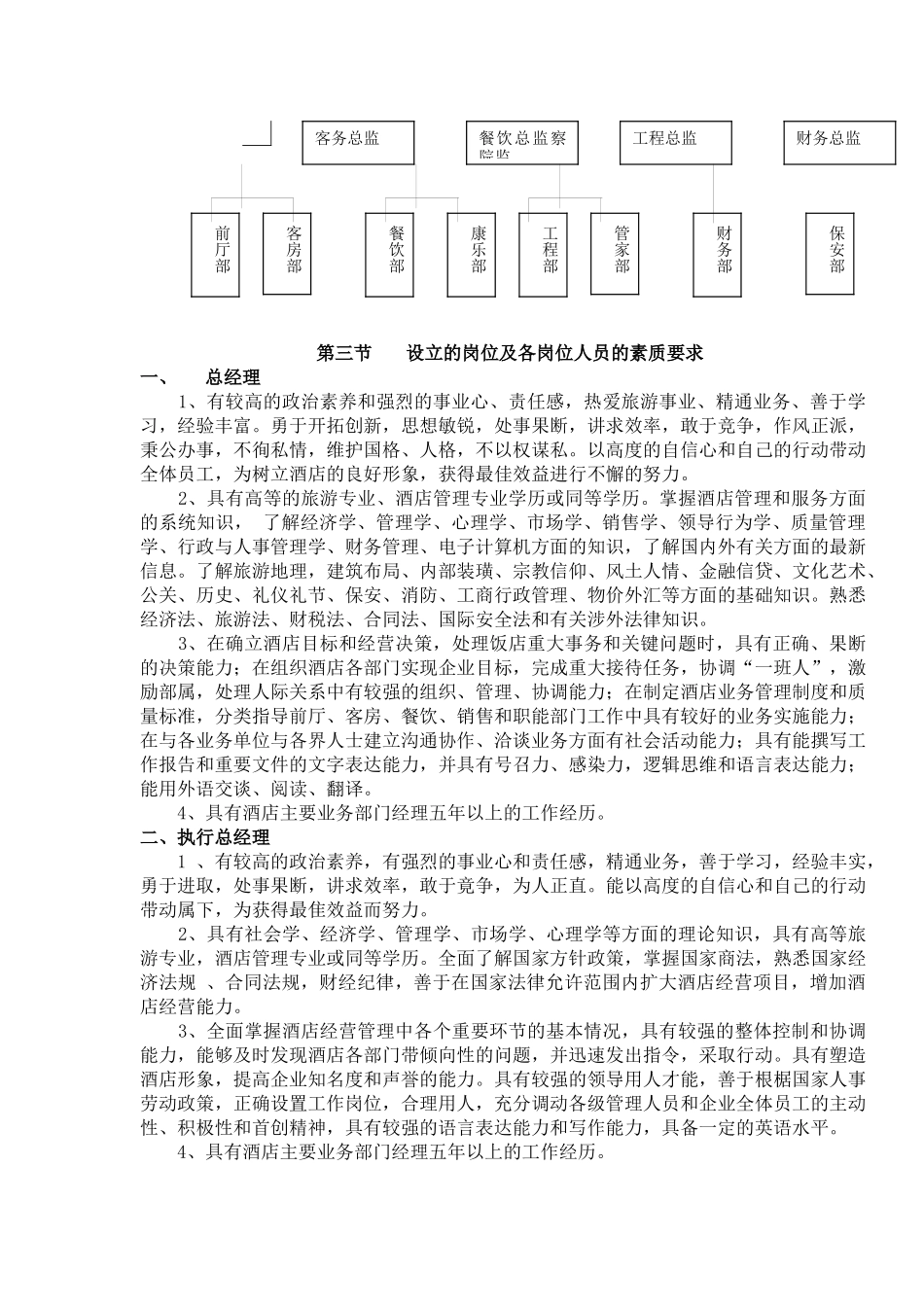 设立的岗位及各岗位人员的素质要求)_第2页