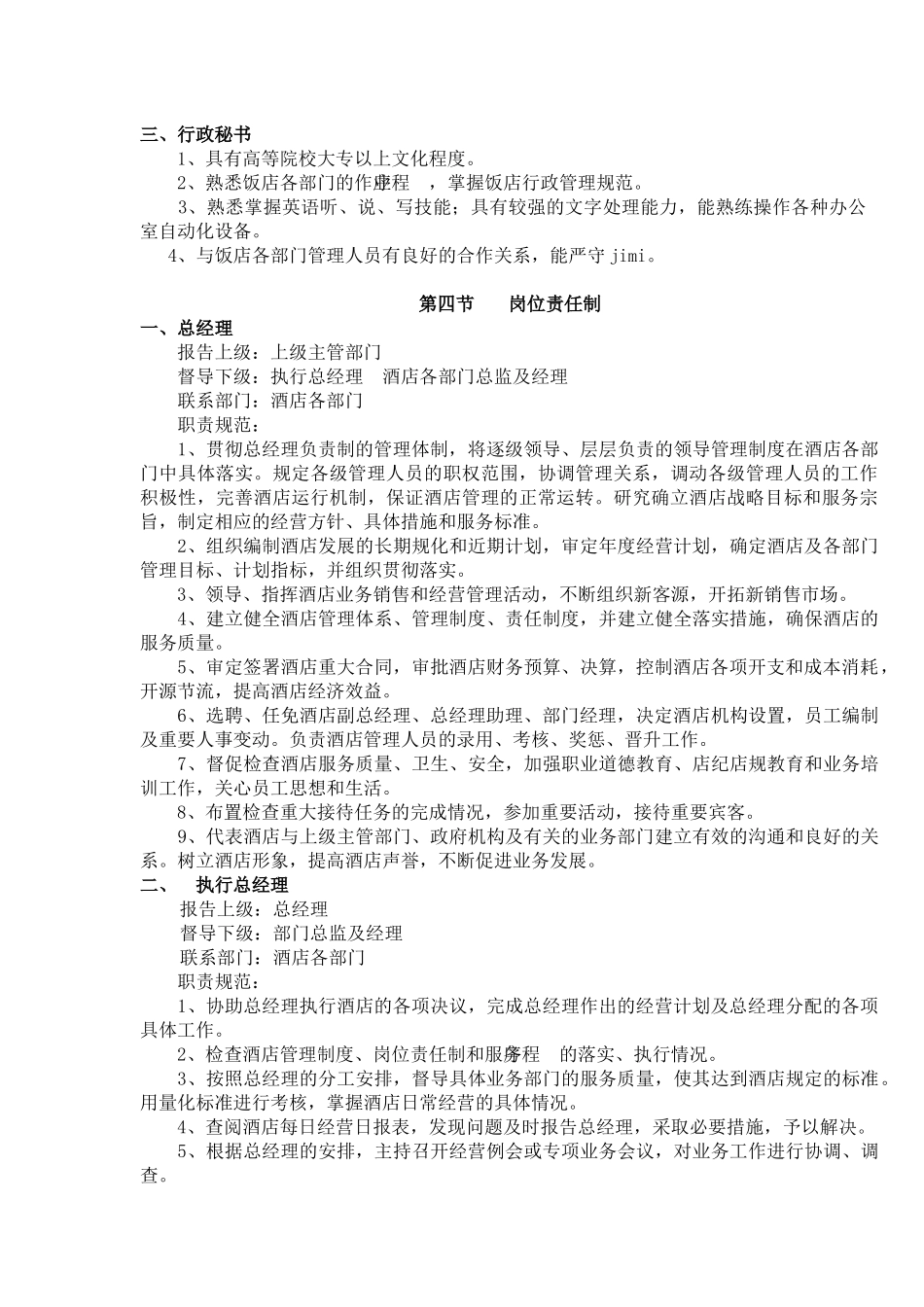 设立的岗位及各岗位人员的素质要求)_第3页