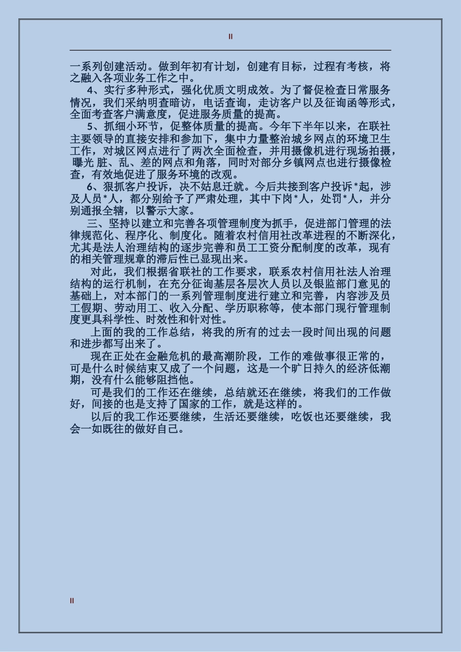 2017年信用社人力资源部工作总结_第2页