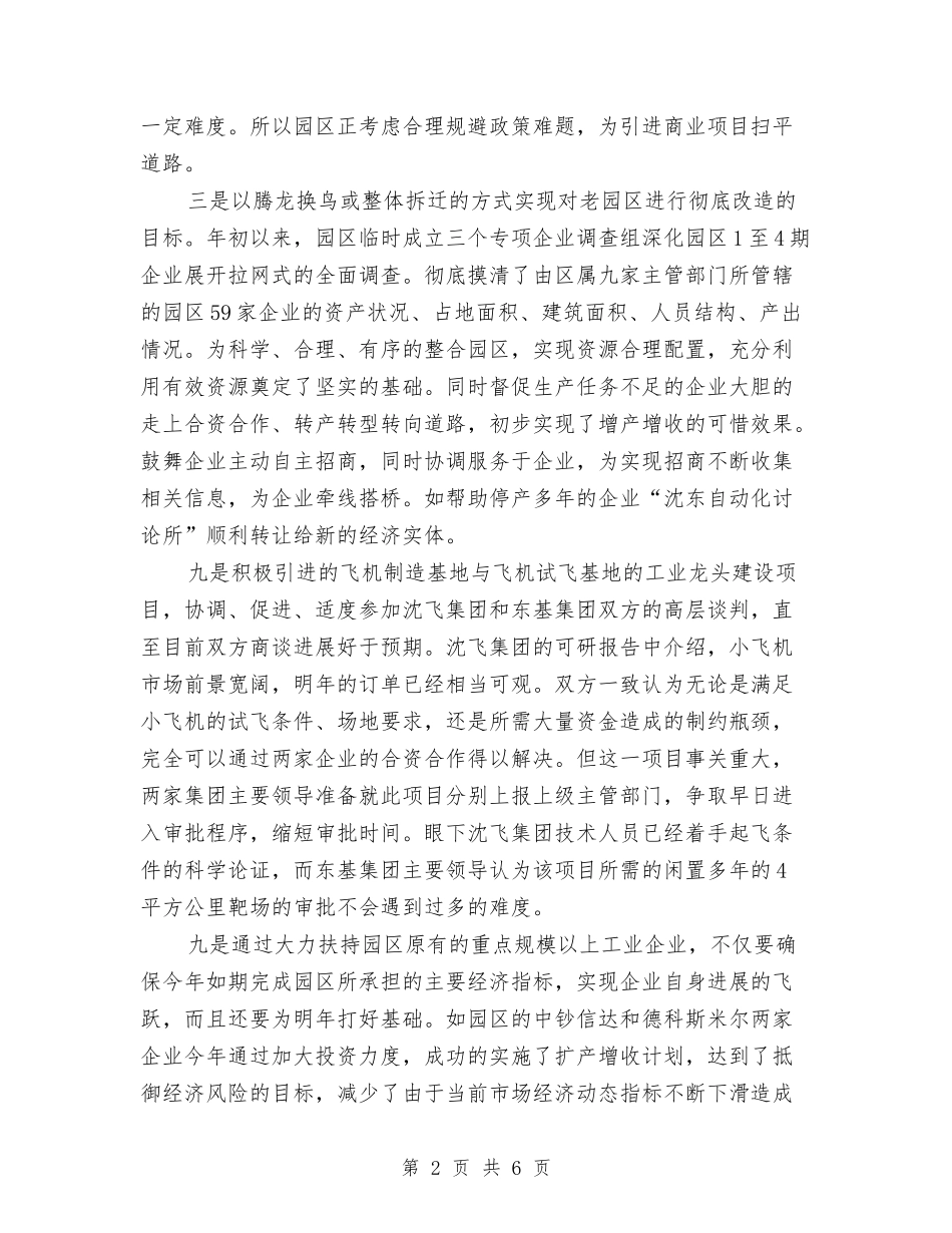 2024年的工业园区工作总结及2024年的工作思路及措施与2024年的手术室护士长工作总结汇编_第2页