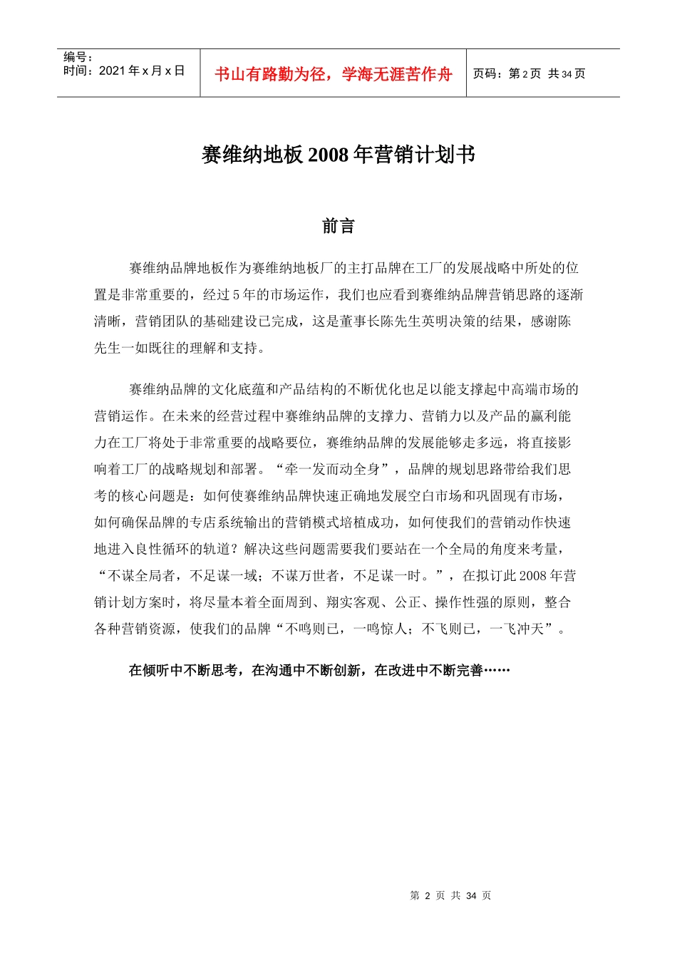 赛维纳地板X年度营销计划书_第2页