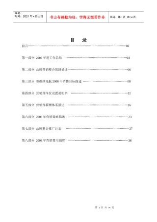 赛维纳地板X年度营销计划书