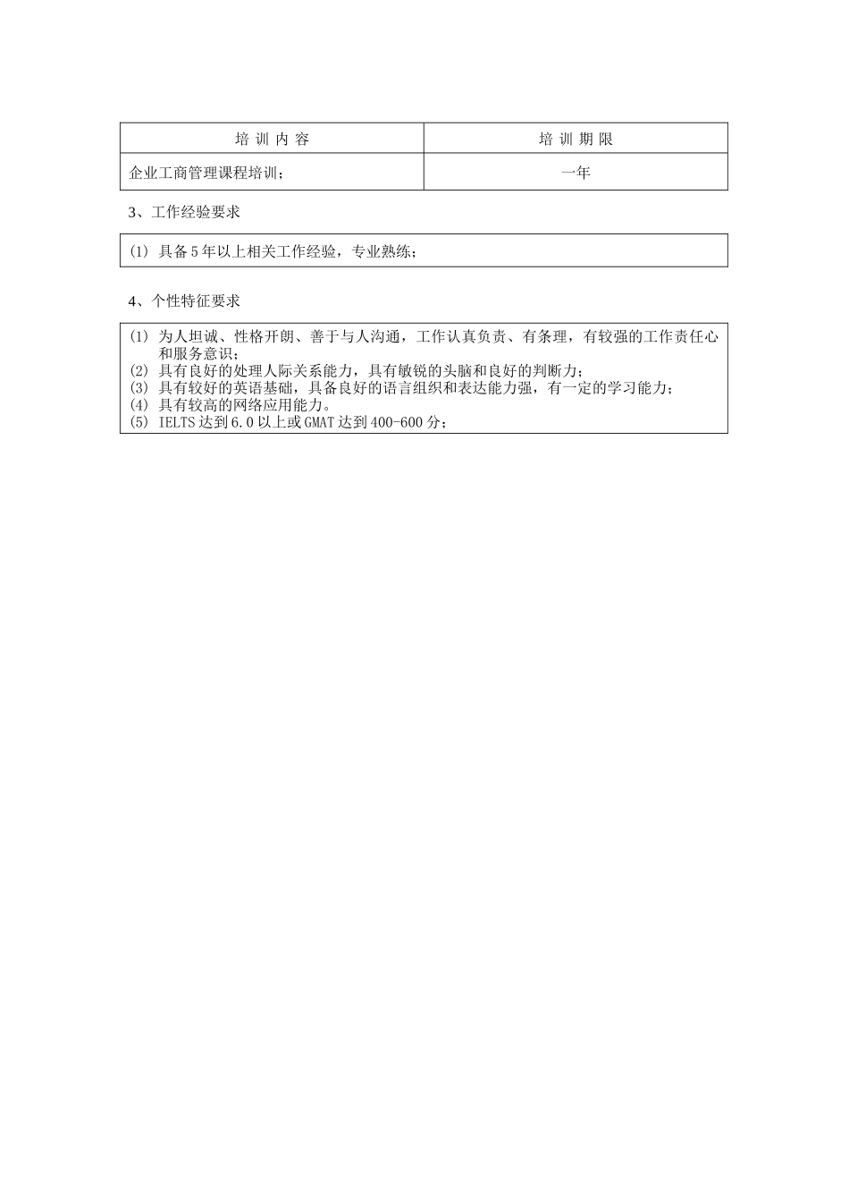 公共关系与企业策划职位说明书_第2页