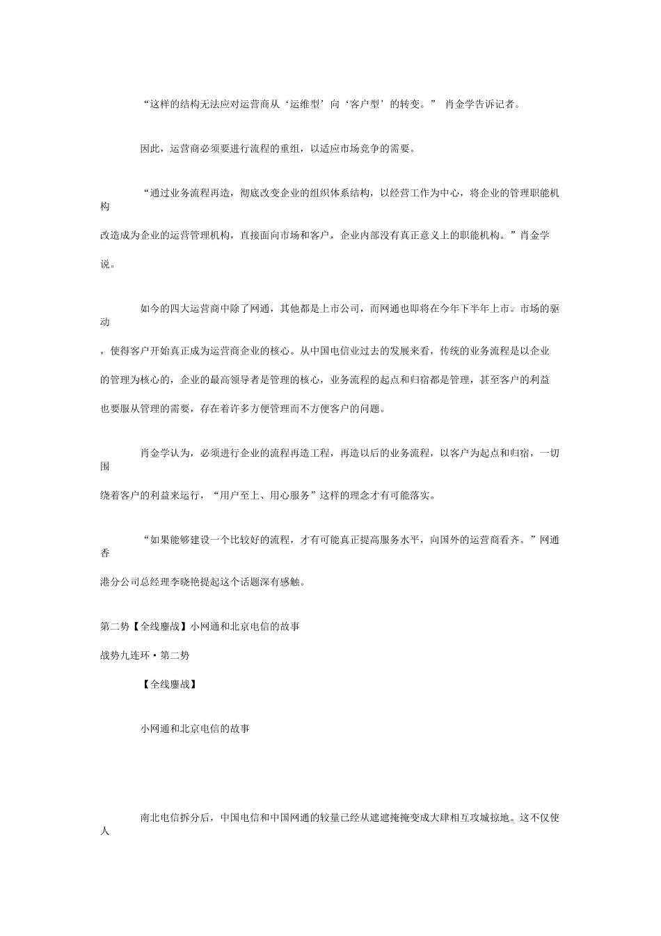 运营商征战大客户市场综述_第3页