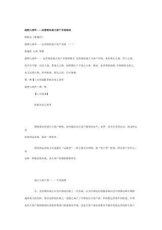 运营商征战大客户市场综述