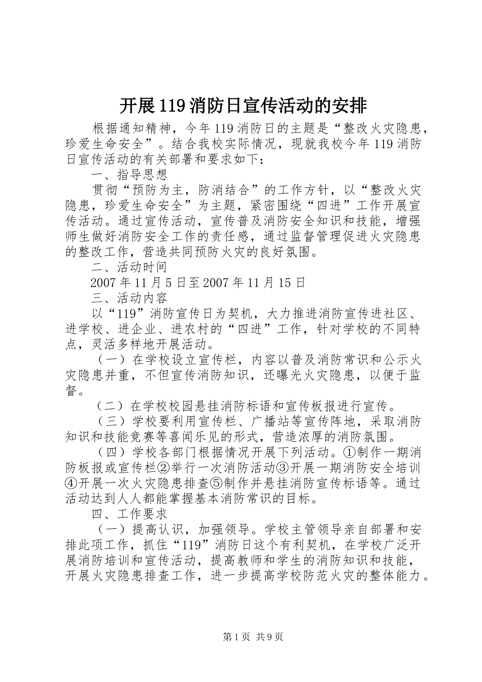 开展119消防日宣传活动的安排_第1页