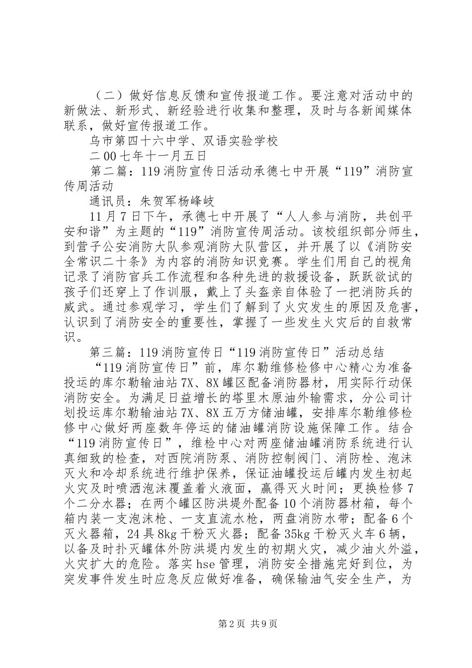开展119消防日宣传活动的安排_第2页