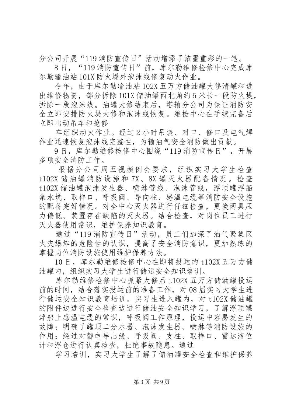 开展119消防日宣传活动的安排_第3页