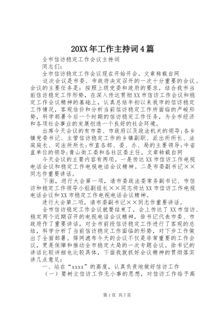 20XX年工作主持稿4篇