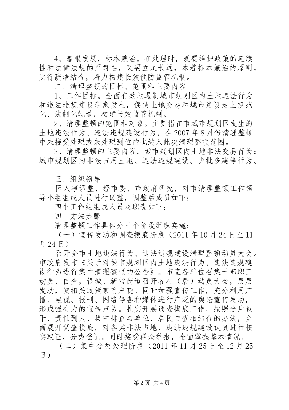 规划区土地规范方案_第2页