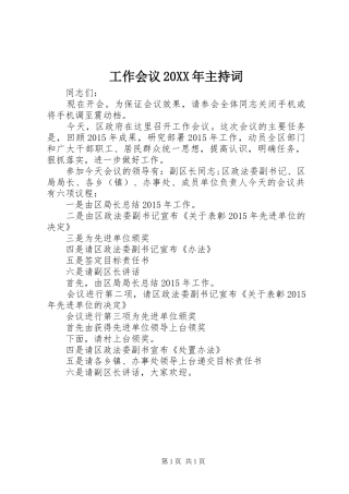 工作会议20XX年主持稿(2)