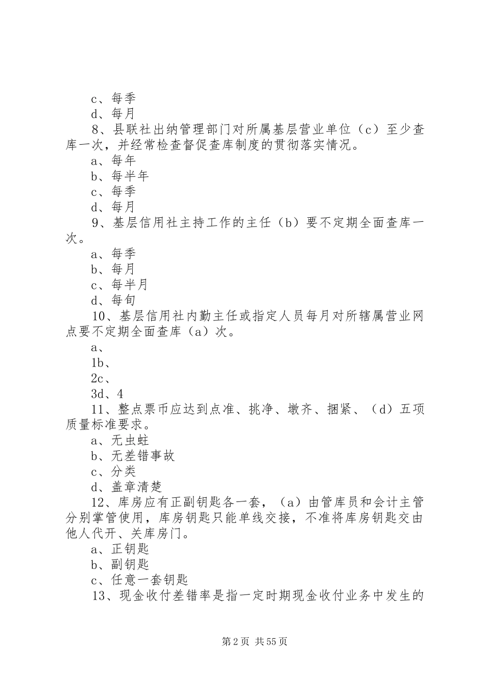 湖南农信社XX年考试时间安排_第2页