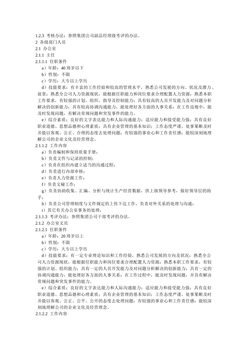 某食品加工企业工作岗位说明书_第2页