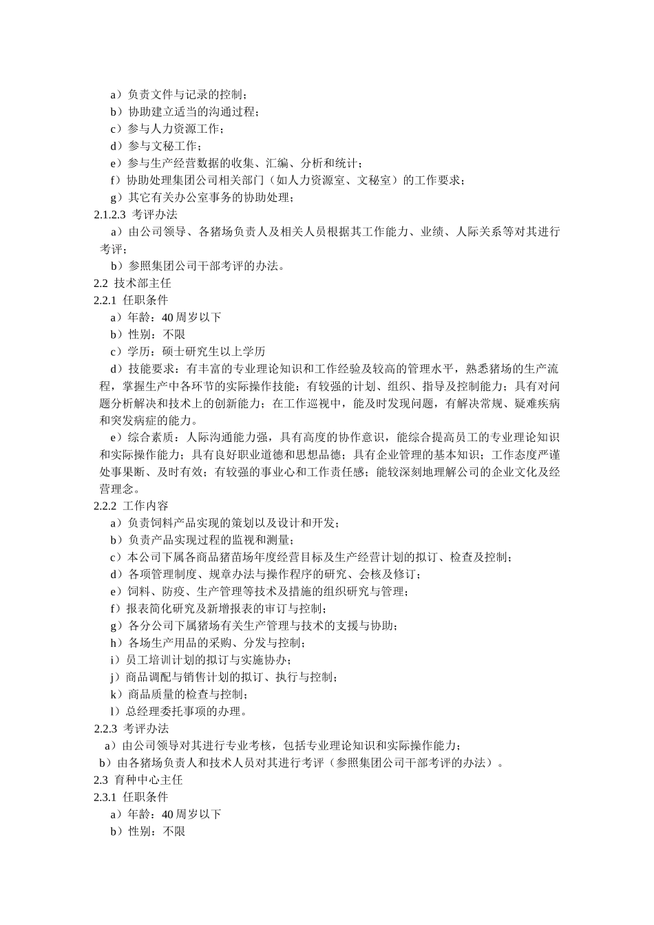 某食品加工企业工作岗位说明书_第3页