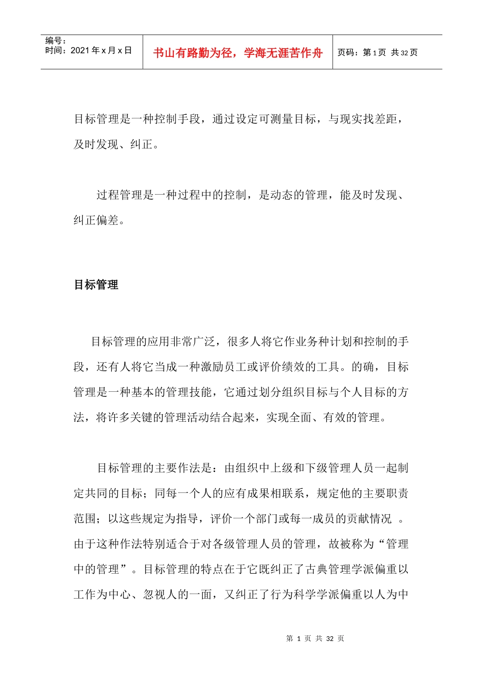 过程管理与目标管理_第1页