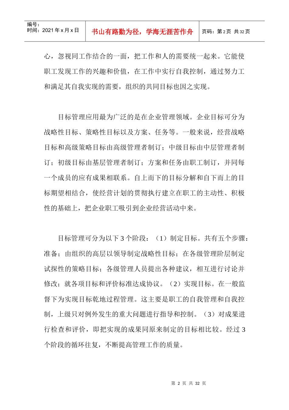 过程管理与目标管理_第2页