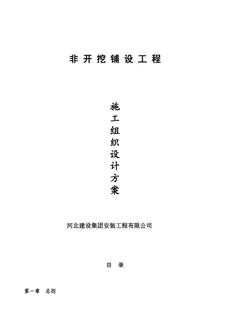 定向非开挖钻孔施工方案