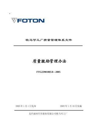 质量激励管理办法