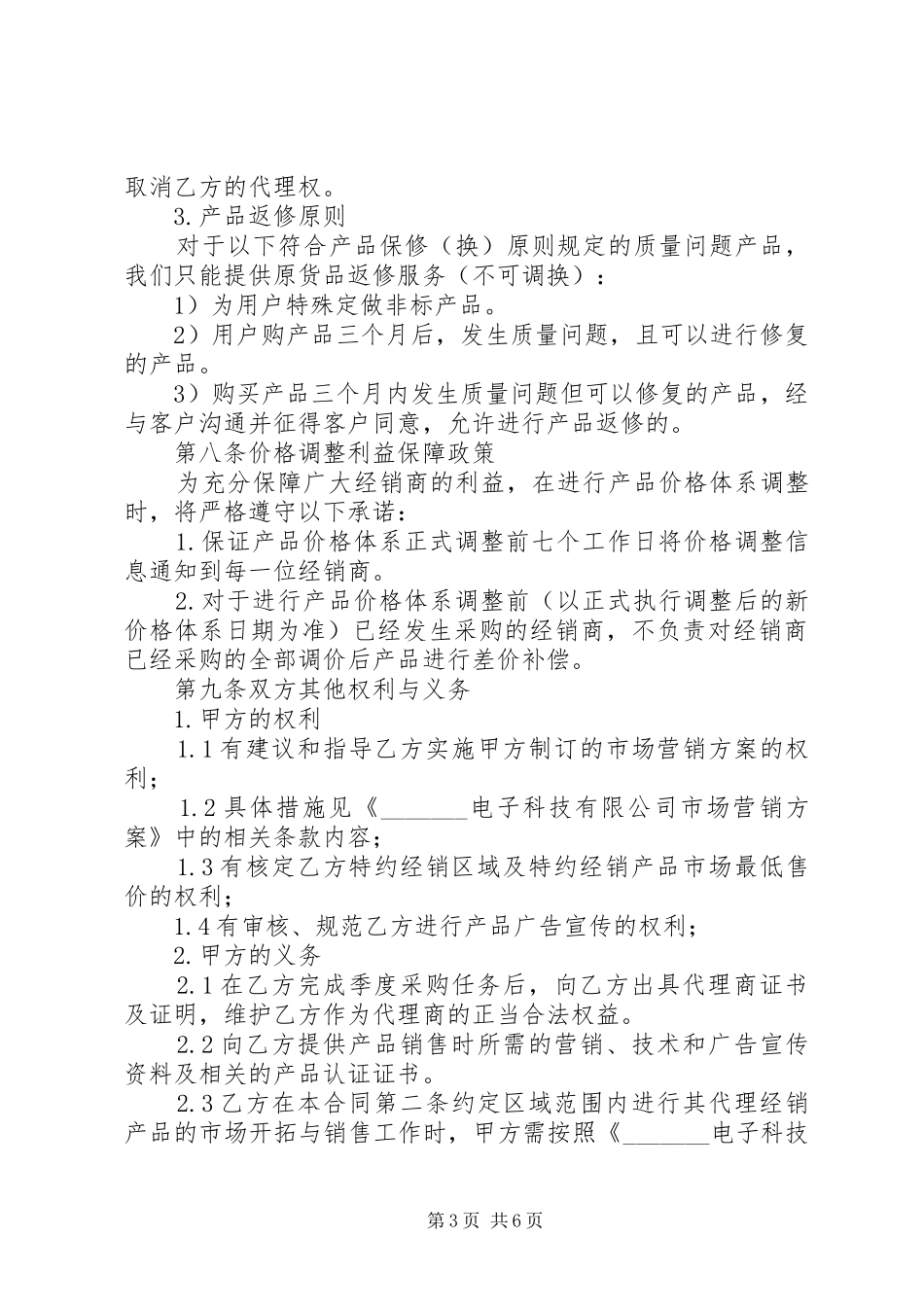 农村环境卫生工作计划范文_第3页