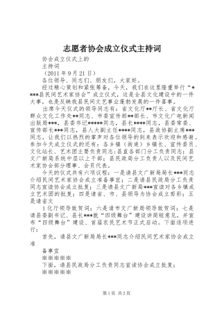 志愿者协会成立仪式主持稿(2)