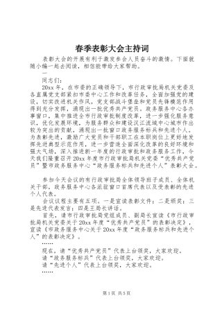 春季表彰大会主持稿(2)