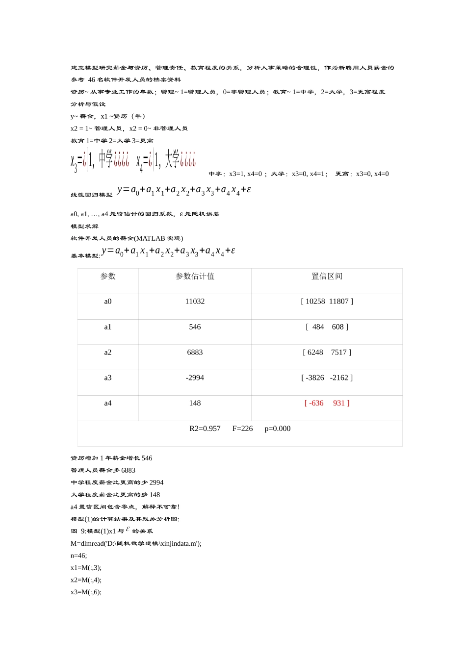 软件开发人员的薪金_第1页