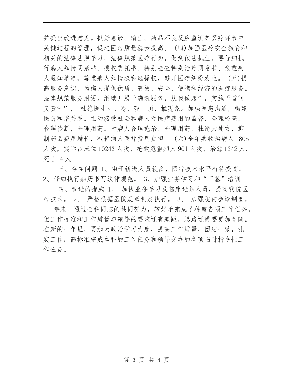 2024儿科个人总结范文_第3页