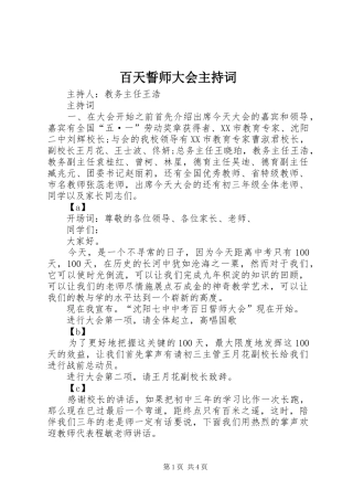 百天誓师大会主持稿(2)