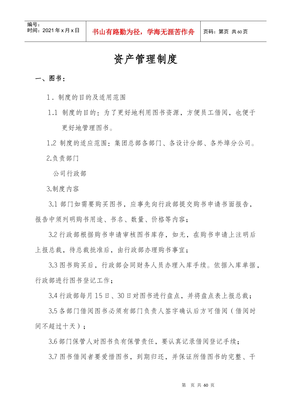 赢在管理-1。行政管理手册_第1页