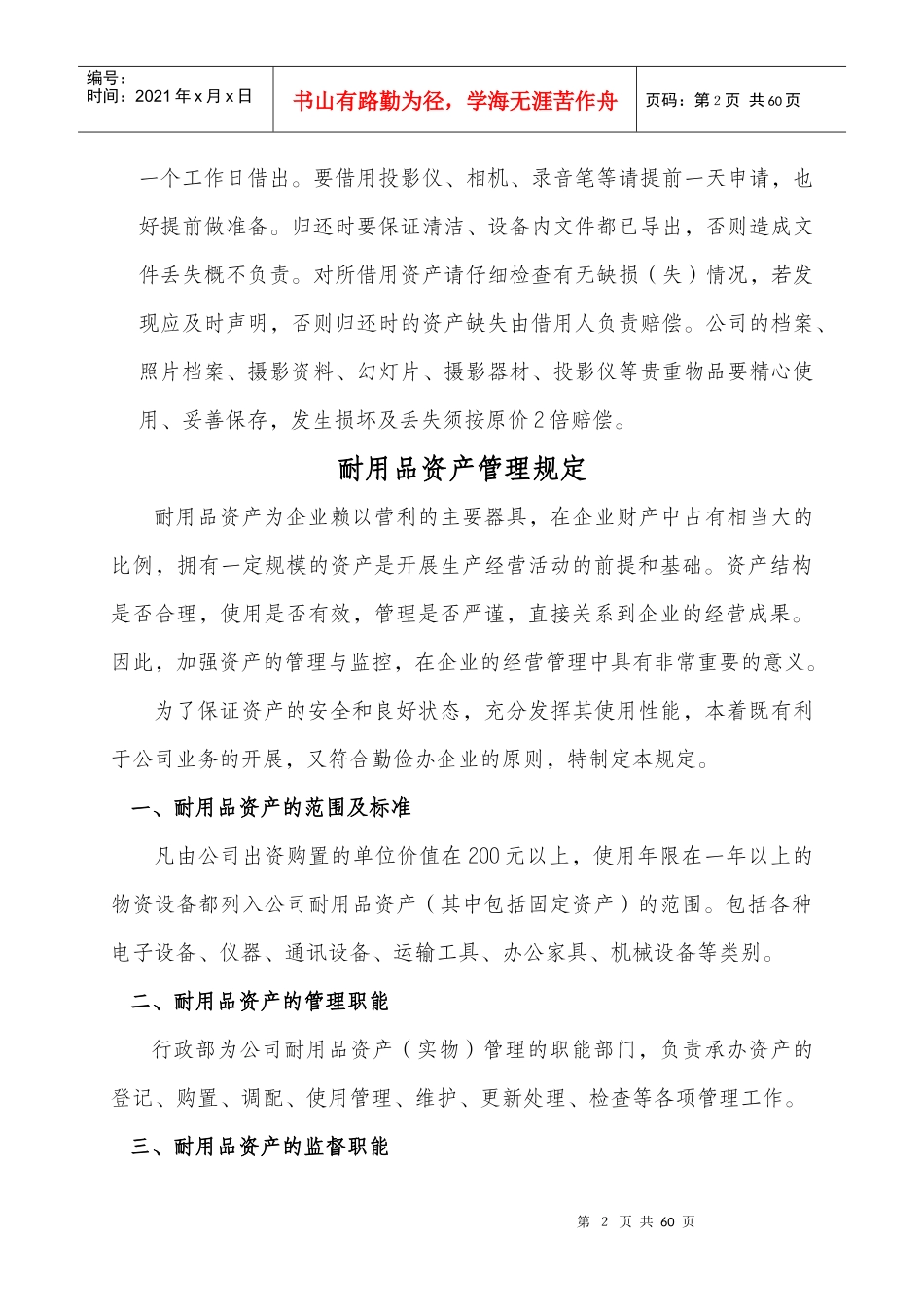 赢在管理-1。行政管理手册_第3页