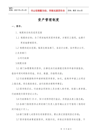 赢在管理-1。行政管理手册