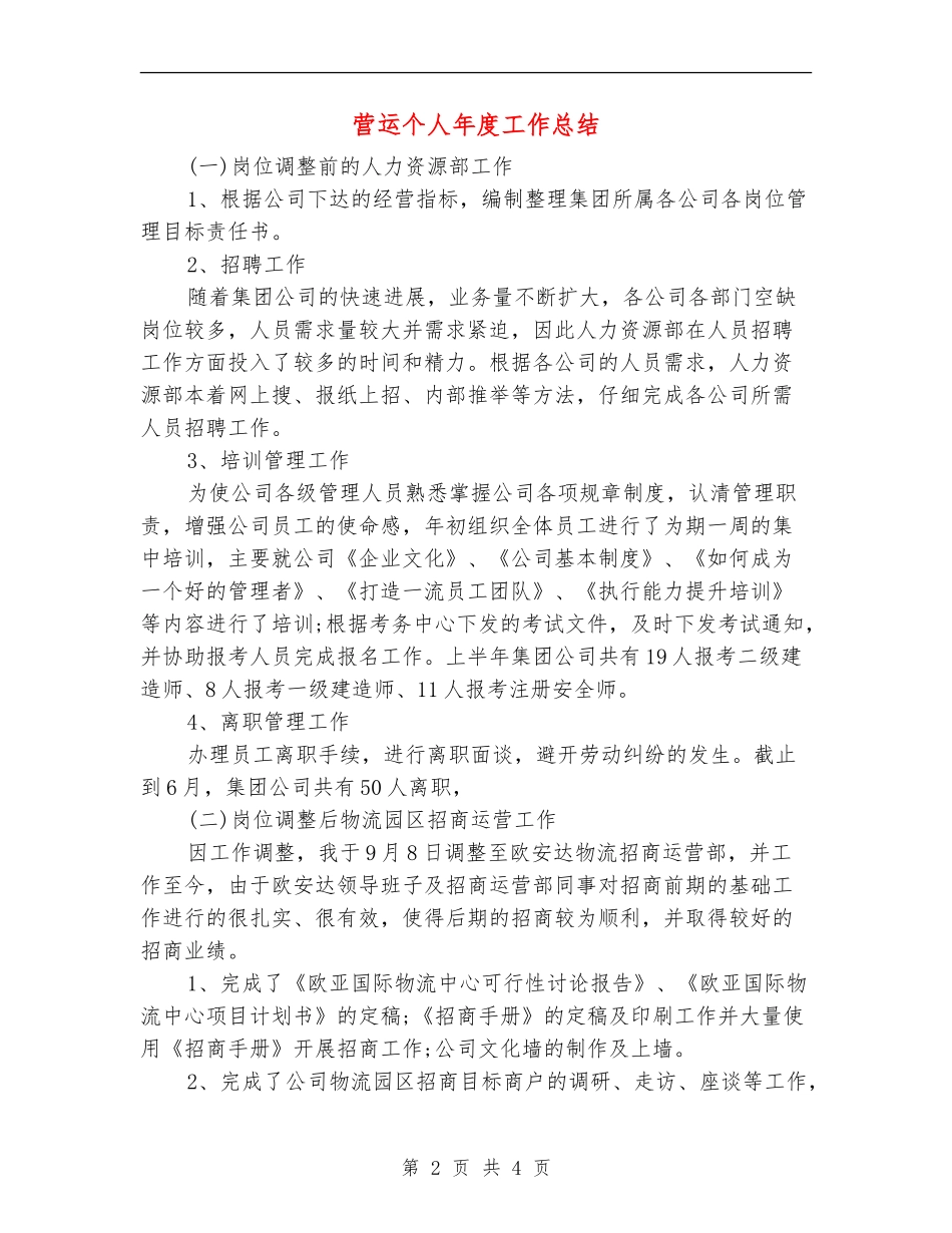 营运个人年度工作总结_第2页